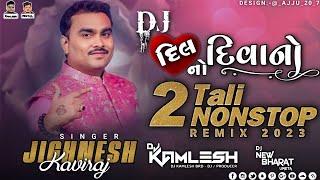 DJ DIL NO DEEWANO - DJ દિલ નો દિવાનો (જીગ્નેશ કવિરાજ) (REMIX 2023) - DJ KAMLESH BRD X DJ RAHUL BRD