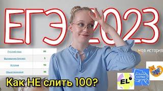 ЕГЭ 2023//подготовка//выбор ош//советы