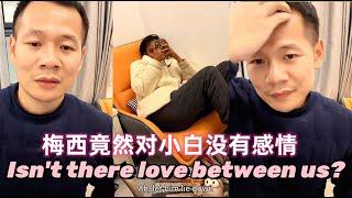 Xiaobai knew that Messi and an Ethiopian man chatted late every day, and he was very disappointed!