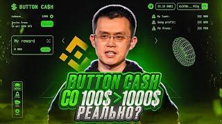 BUTTON CASH - ПОЛУЧАЕМ BNB БЕЗ ПРИГЛАШЕНИЙ | Пассивный заработок BNB