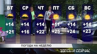 погода на неделю (13.08.2018 Канск)