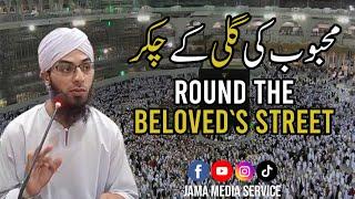 Mahboob Ki Gali  Key Chakkar | Molana Rizwanullah Naqshandi | Jama Media Service