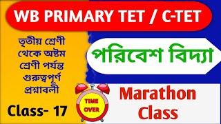 EVS TET Marathon Class | পরিবেশ বিদ্যা | Wb Primary TET Preparation 2023 || CTET