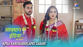 SAVDHAAN INDIA | Aise maan-sammaan ka kya fayeda? | Apka Sangharsh, Apki Zabani | FULL EPISODE