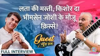 Ustad Shujaat Khan ने Kishore Kumar, Lata, Vilayat Khan के किस्से सुनाए,Sitar पर झूमा Lallantop GITN