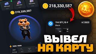 Как вывести деньги c Хамстер Комбат на карту | Листинг в Hamster Kombat уже сегодня | Быстрый вывод