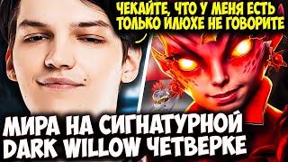 МИРА ПОКАЗАЛ КАК ЗАСКАМИЛ ЯТОРО НА ДОРОГОЙ СКИН DARK WILLOW | MIRA DOTA 2 STREAM