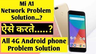 Mi A1 Network Problem Solution | mi a1 network Problem solve | All 4G Android phone network Problem