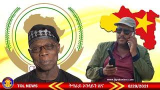 Tigrai Government doesn't trust the African Union | Tigrai Online news today  August 29-2021