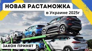 С 1 января 2025 года изменятся правила ввоза автомобилей в Украину