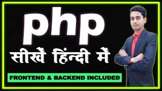 PHP tutorial for beginners in Hindi | Learn php in Hindi | Part - 1