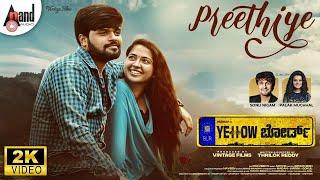 Yellow Board || Preethiye Kannada Song Promo || Pradeep || Ahalya Suresh || Adhvik || Vintage Films