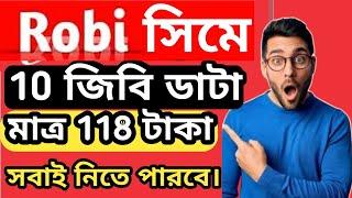 Robi 10GB Internet  118Tk | Robi Internet Offer 20২৪  #Ajmain2023