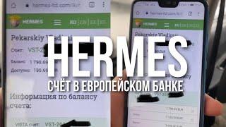 Hermes Management ltd: отзывы, описание проекта “Гермес Менеджмент Лтд”, hermes-ltd.com- развод или