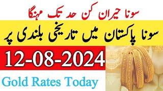 Today New Gold Rate In Pakistan | 10 August 2024 | Gold Rate In Pakistan Karachi | Gold Rate Today