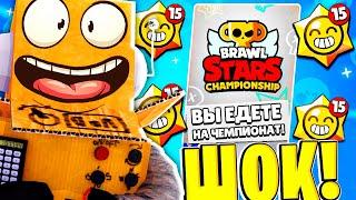 ЕДУ НА ЧЕМПИОНАТ МИРА ПО БРАВЛУ?  BRAWL STARS