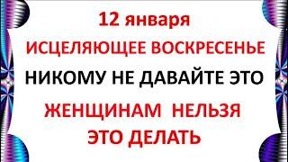 12 января Анисьин День  Что нельзя делать 12 января  Приметы и Традиции Дня