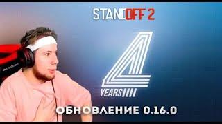 ТРЕЙЛЕР ОБНОВЛЕНИЯ 0 16 0 STANDOFF 2! 