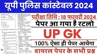 Up police constable Up Gk online class 2024 | up police samanya gyan 2024 |up police constable up gk