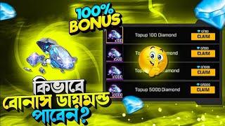 100% Bonus Top-Up Event Complete || Double Diamond Top-up | FF New Event Today | Free Fire New Event