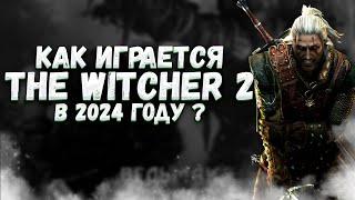 Как играется The Witcher 2 в 2024 году ?