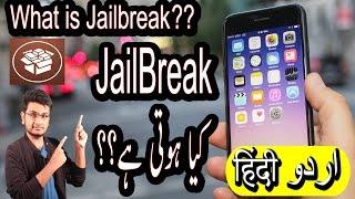 Jailbreak (Cydia) Explained  hindi urdu