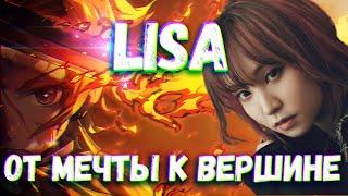 LiSA  -  Окрашивая в Свои Цвета    [YukiNoSikrit]