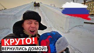 Китай ПОКА! ВЕРНУЛИСЬ в Россию! Вот это ЗИМНИЕ забавы!