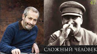 Леонид Радзиховский о Сталине, как о человеке: детство, личность, интересы, пристрастия