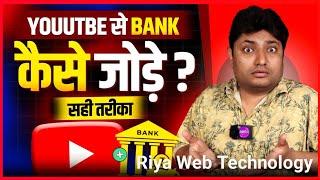 Google ऐडसेंस में बैंक अकाउंट कैसे ऐड करें How to Add bank account in Google Adsense 2025