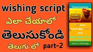 Part-2 How to create a WhatsApp trending wishing script || in Telugu #Tejacreation #wishing