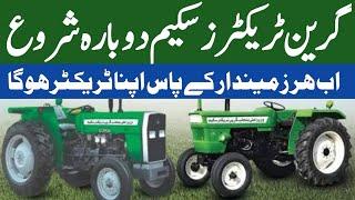 Green Tractor Scheme 2024|Tractor Scheme in Punjab|How To apply Green Tractor Scheme |Kisan Card