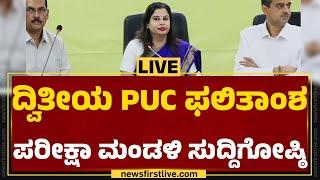 LIVE : ದ್ವಿತೀಯ PUC ಫಲಿತಾಂಶ ಪ್ರಕಟ | 2nd PUC Result 2024 | Karnataka | @newsfirstkannada