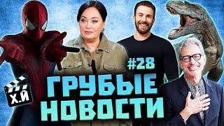 ГРУБЫЕ НОВОСТИ КИНО #28: Человек-Паук в ТОП 10 | Первый Оскар СССР | Дорогая Смерть на Ниле