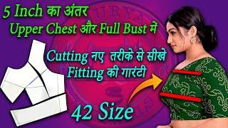 5 inch का अंतर, Upar Chest और Full Bust में, Katori Blouse Cutting सीखे,नया तरीका से ,42 Size .