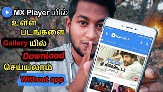 how to save mx player download video in gallery  | mx player video download save gallery | mxplayer