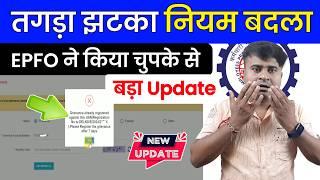 EPFO का चुपके से बड़ा Update? EPS-95 Pension Latest News || PF New Update 2024-25 #eps @TechCareer