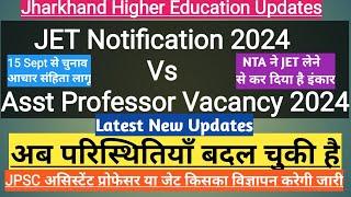 #Jharkhand Asst Professor Vacancy 2024 Vs JET Notification 2024 पहले कौन??Big Updates#Solid Answer