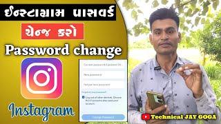 Instagram પાસવર્ડ ભૂલી ગયા છો - Instagram પાસવર્ડ Recover - Old Instagram પાસવર્ડ Chenge - 100 ટકા