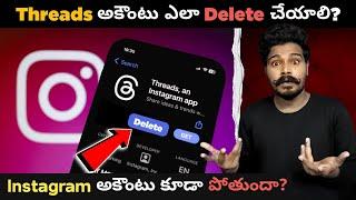 Threads అకౌంటు ఎలా Delete చేయాలి? | How To Delete Threads Account Permanently | Instagram Threads