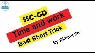 Time and work short tricks | Problem solved | SSC-GD | Assam Course | In Assamese 