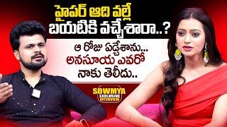 Jabardasth Anchor Sowmya Rao Exclusive Interview | Anchor Roshan Telugu Interviews | SumanTV Telugu