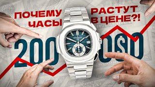 ПОЧЕМУ на самом деле ЧАСЫ ДОРОЖАЮТ?! Дефицит в 2022! Patek Philippe Nautilus 5980