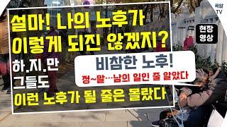 탑골공원 노인들, 그곳은 정적만 가득했다