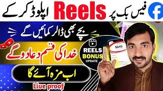 How to upload Facebook reels and more earn money | Facebook reels se paise kamaye