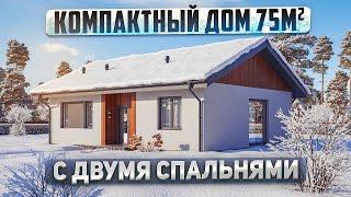 Компактный одноэтажный дом 75 кв.м. Обзор дома для небольшой семьи.