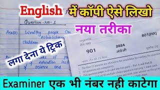 कल English में ऐसे कापी लिखो || 10th English copy में 70 पक्का #10thenglish