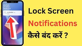 Lock Screen Notification Kaise Band Kare | How To Turn Off Lock Screen Notifications