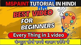 Mspaint Tutorial in Hindi | Basic Computer Course | How to use mspaint in hindi | Complete paint