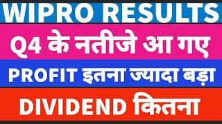 Wipro results today | Wipro Q4 RESULT | Wipro results | Wipro dividend | Wipro share latest news